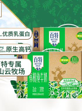 天友百特有机纯牛奶250ml*12盒*2箱常温包装组合装重庆
