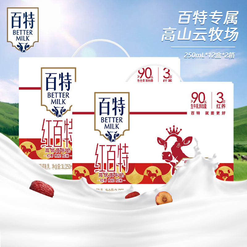 天友红百特牛奶250ml*12盒*2箱红枣枸杞红米营养早餐奶重庆,咖啡/麦片/冲饮,调制乳（风味奶）,淘宝优惠券,粉丝福利购,淘宝优惠卷
