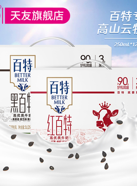 天友红黑百特组合装250ml*12盒*2箱毫升盒装整箱红枣枸杞