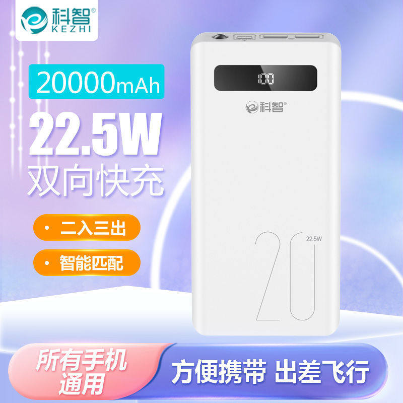 顺丰包邮2万毫安充电宝22.5W快充