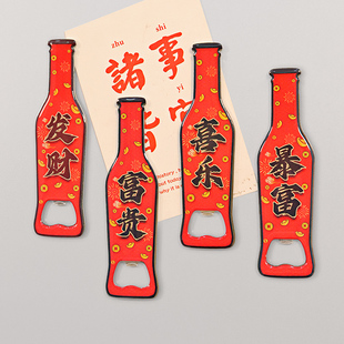 饰 喜庆国潮流啤酒开瓶器磁铁金属启瓶器酒瓶起子便携冰箱贴家居装