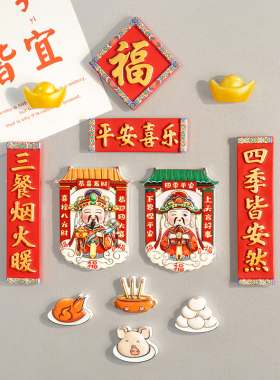 国潮喜庆新年对联财神装饰冰箱贴