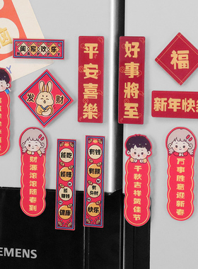 情侣对联冰箱贴喜庆磁力贴中国风