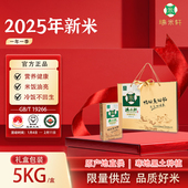 2025年新米瑞米轩五常大米有机稻花香大米5kg鸭鱼稻10斤礼盒装