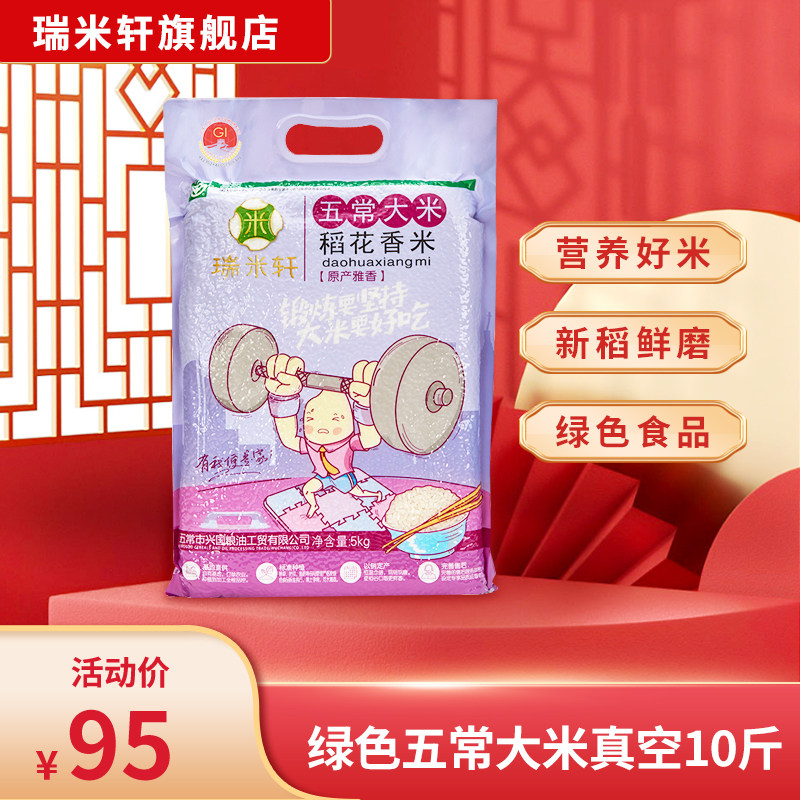 2021 Miriam Miao Xu Northeast Heilongjiang Wuchang rice Rice rice 5kg10 Catty vacuum packingin the Agri rice/Dried foods/Condiment , Meter/Flour/Grains , Rice , Rice  category - from Buy2taobao.com to provide professional Taobao agent buy service