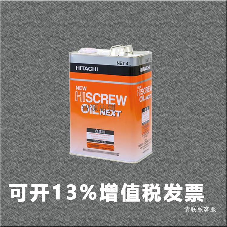 HITACHI  HISCREW OIL NEXT 润滑油