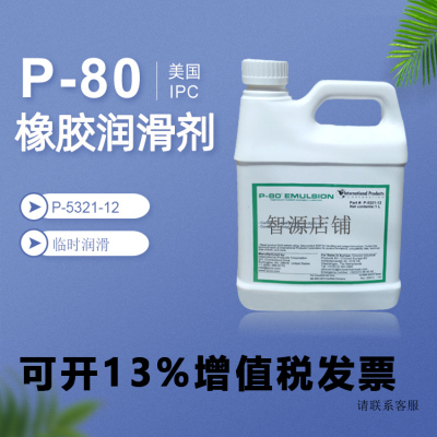 美国IPC P-80 Emulsion橡胶润滑剂 通用型 P-5321-12润滑液1L/瓶
