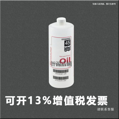 EDWARDS 45  H11022015 Vacuum Pump oil润滑油