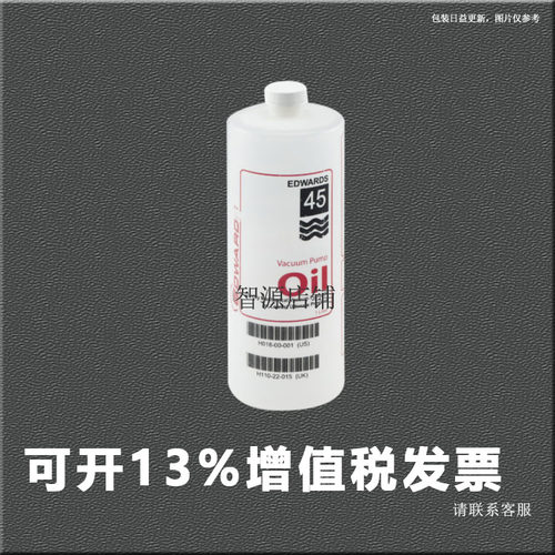 EDWARDS 45  H11022015 Vacuum Pump oil润滑油