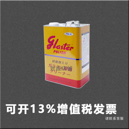 PiKAL Glaster Polish多用途抛光剂 研磨剂
