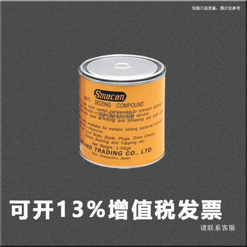 Smocon Anti Seizing Compound防卡润滑剂