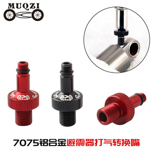 山地自行车避震器后胆打气转换嘴7075铝合金加气嘴加气工具马祖奇