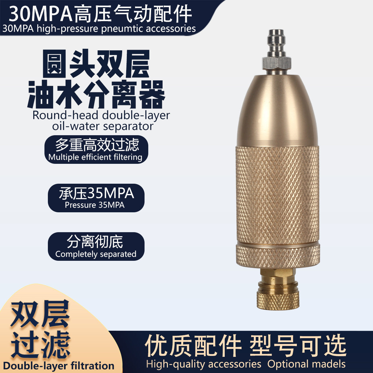 8MM快接圆头双层油水过滤 30MPA高压打气筒充气泵外置油水分离器