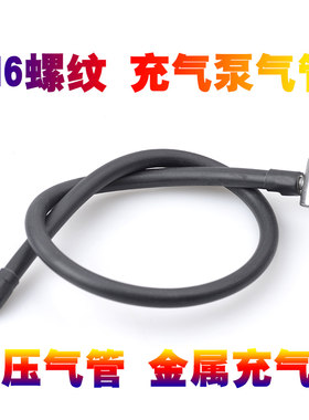 车载充气泵气管m6螺纹车志酷便携