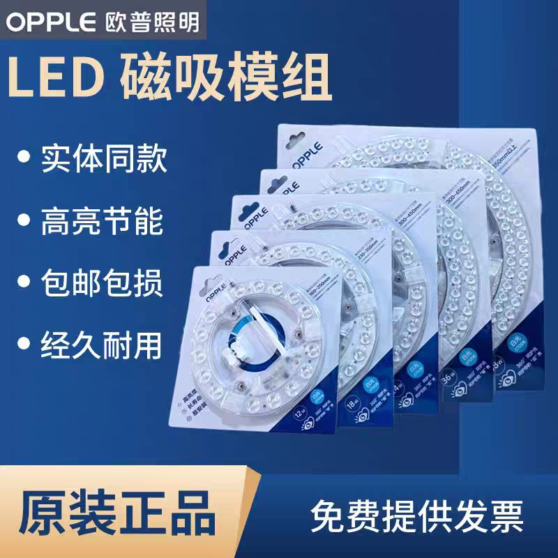 欧普led吸顶灯替换芯超亮节能护眼客厅厨房卧室led磁吸灯芯灯条灯