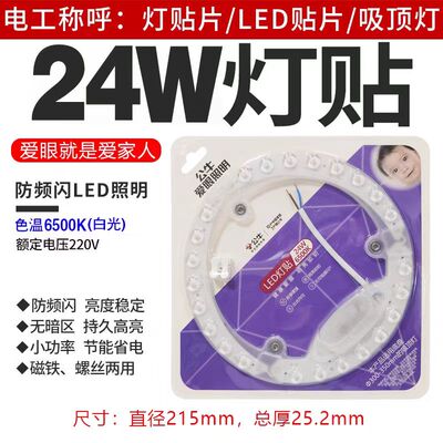 公牛LED吸顶灯改造灯贴片灯珠灯芯单灯节能防频闪圆形节能护眼