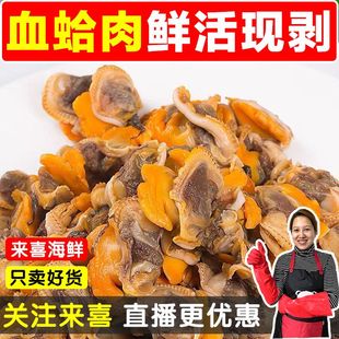 【当天现剥】大号血蛤肉毛蛤肉新鲜赤贝肉毛蚶肉血蚶4斤/份