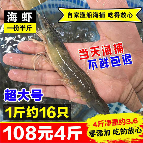 大虾野生鲜活1份4斤毛重