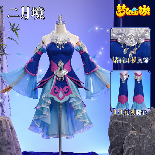 梦幻西游巫蛮儿cos服装