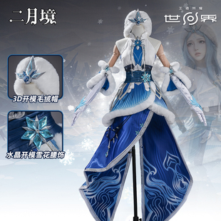 非定金 女 二月境王昭君Cos服原皮王者荣耀世界王昭君Cosplay服装