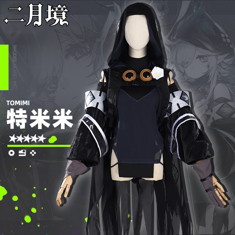 二月境明日方舟cos特米米cos服