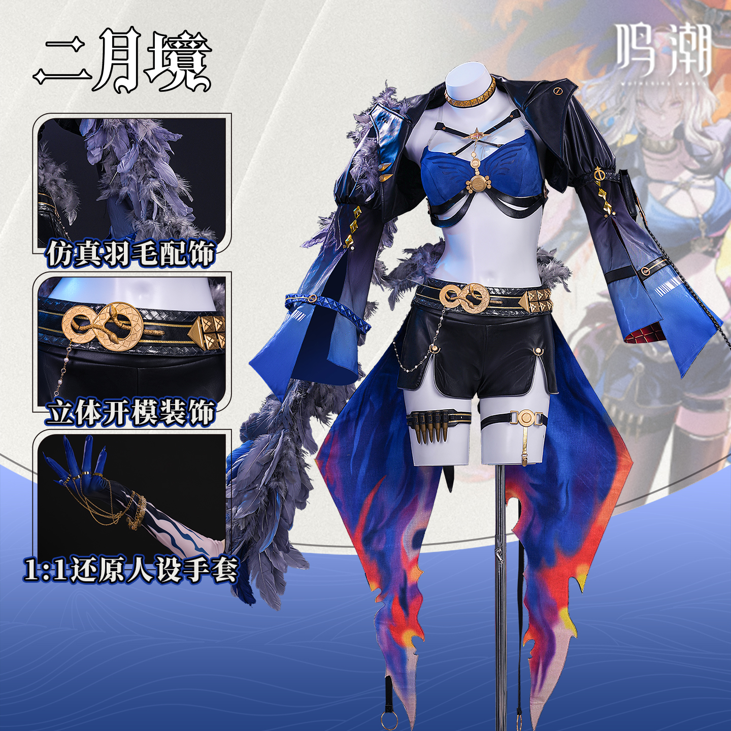二月境呜潮嘉贝莉娜Cos服全套