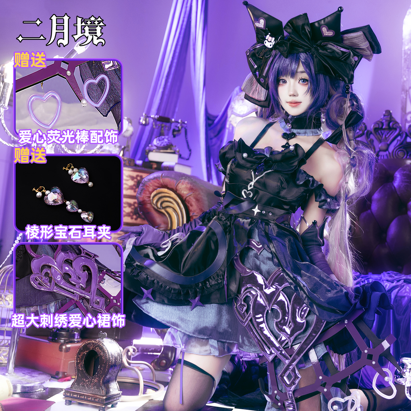 【首批】安琪拉cos服酷洛米之心