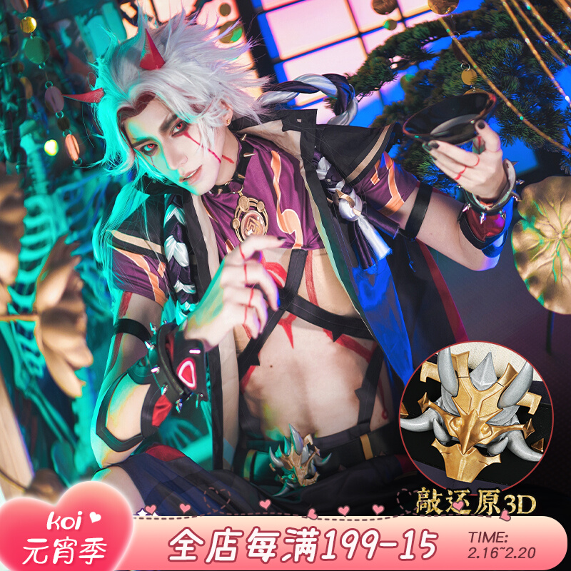二月境原神cos荒泷一斗cos服花坂豪快cosplay游戏动漫服装全套男
