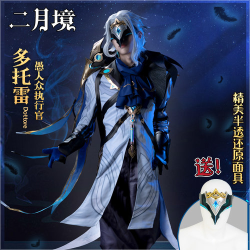 二月境原神博士多托雷cos服全套