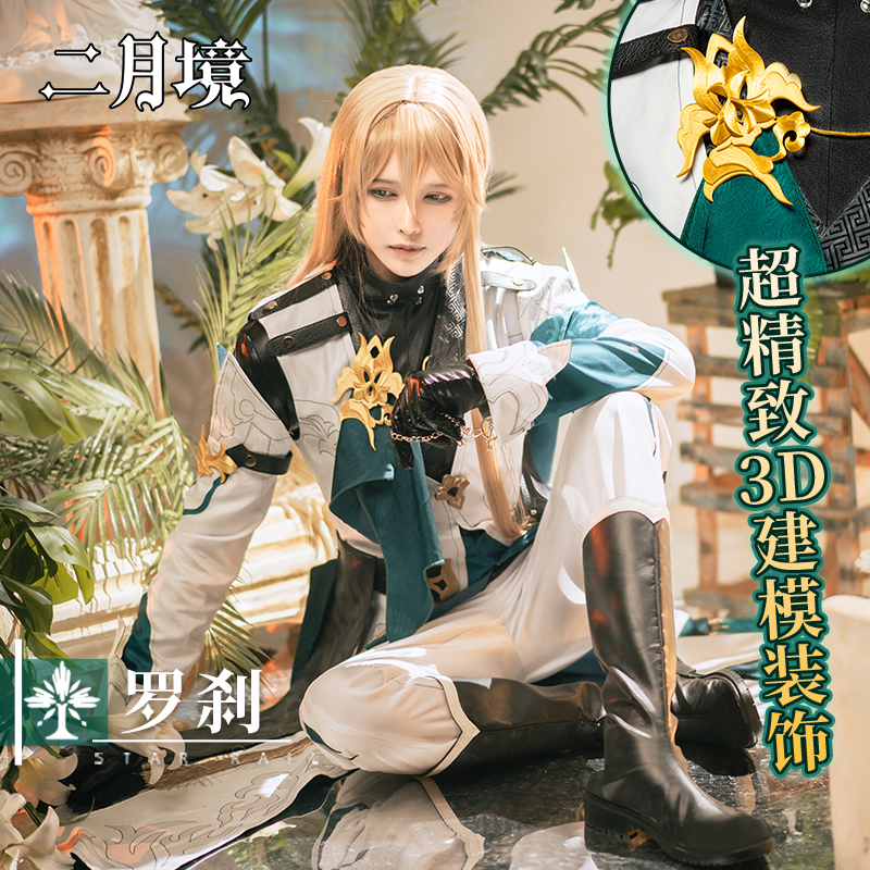 二月境 罗刹cos服男装 崩坏星穹铁道仙舟罗浮云骑将军cosplay套装