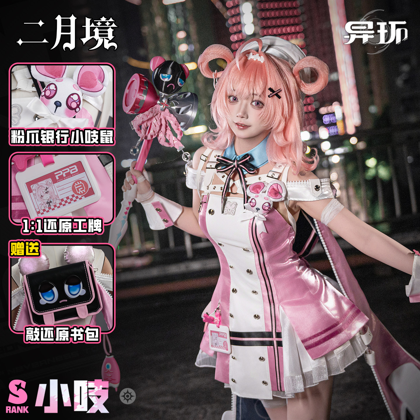 二月境异环小吱cos服