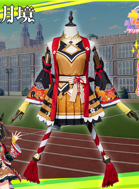 二月境 赛马娘北部玄驹cos服女 北黑胜负服套装cosplay游戏动漫服