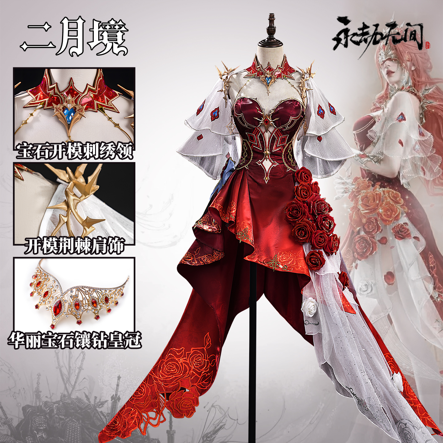 永劫无间宁红夜幻境奇缘Cos服