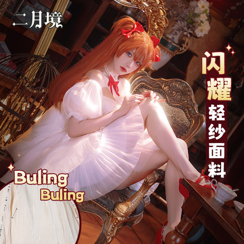 二月境明日香EVACOS服