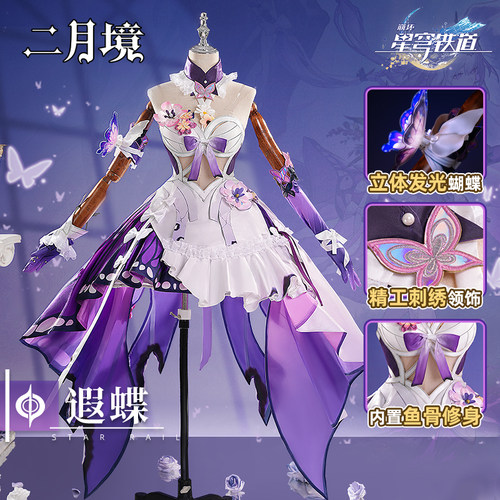 二月境崩坏星穹铁道遐蝶cos服