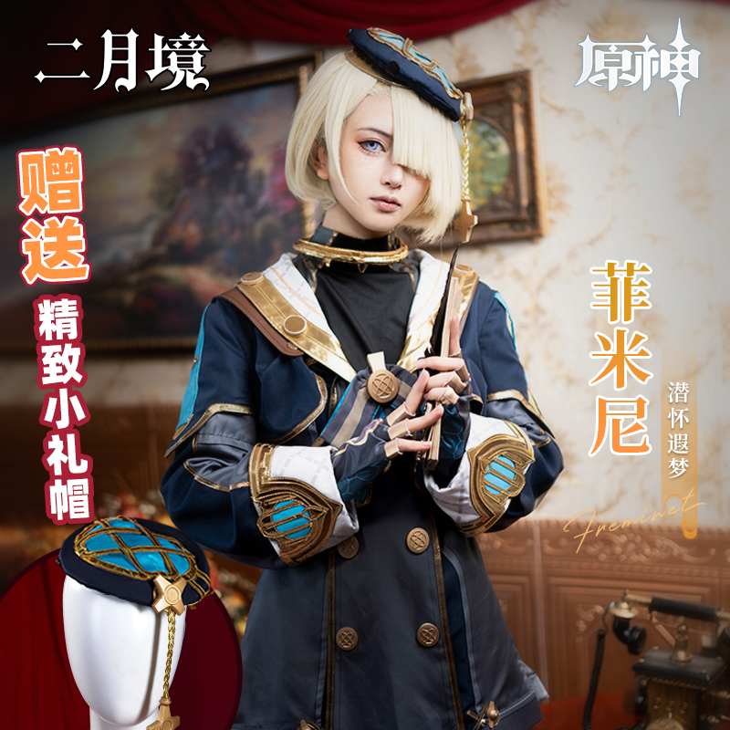 二月境菲米尼cos服男装原神枫丹潜怀遐梦全套cosplay游戏动漫服-封面