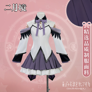 【清仓】二月境 魔法少女小圆战斗服魔女之夜的回天晓美焰cos服