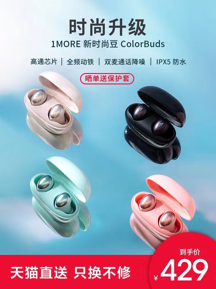 1MORE/万魔ESS6001T时尚豆升级版真无线蓝牙耳机全频动铁声色俱佳使用感如何?