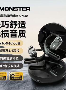 官方正品魔声QM30开放式真无线蓝牙耳机 液态硅胶耳挂 低延时游戏