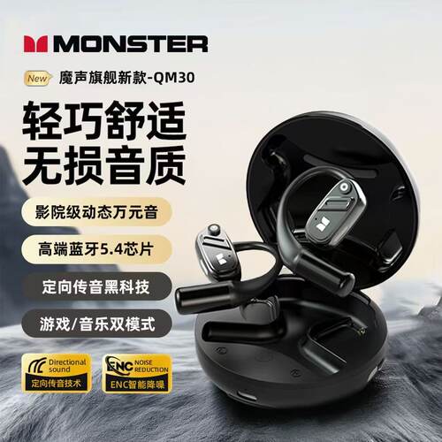 魔声QM30开放挂耳真无线蓝牙耳机