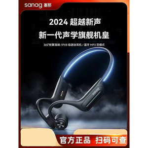 SANAG塞那B91SPRO真骨传导蓝牙耳机无线不入耳运动游泳跑步专新款