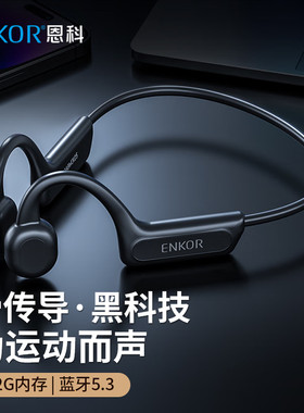 官方授权恩科EB103骨传导蓝牙耳机 新技术音质靓续航十小时可插卡