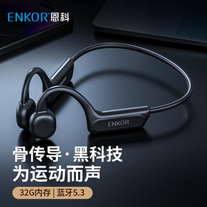 官方授权恩科EB103骨传导蓝牙耳机 新技术音质靓续航十小时可插卡
