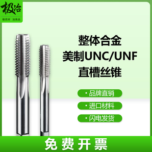 UNC 机用合金直槽丝锥丝攻钨钢硬质合金UNF