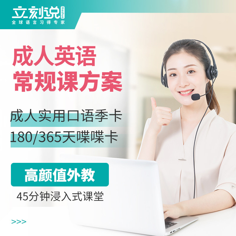 At once adult English VIP Season card Package Teacher oral language Practice Forty-six train Reality Online curriculumin the Education and Training , Language Training , Learning English , Spoken English  category - from Buy2taobao.com to provide professional Taobao agent buy service
