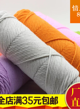 多股情人棉手编围巾围脖帽子线牛奶棉线中粗毛线棉线满50元包邮