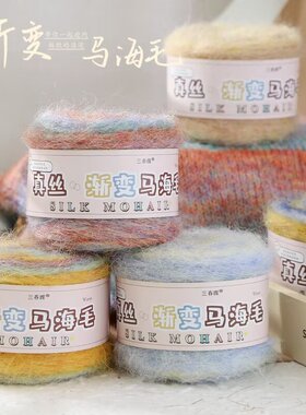 梦幻渐变色马海毛线钩织线DIY