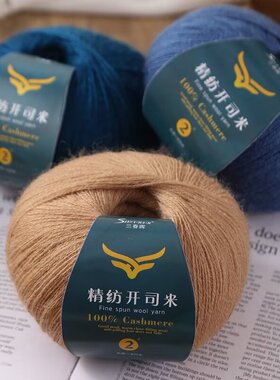 开丝米细毛线开司米毛线球球