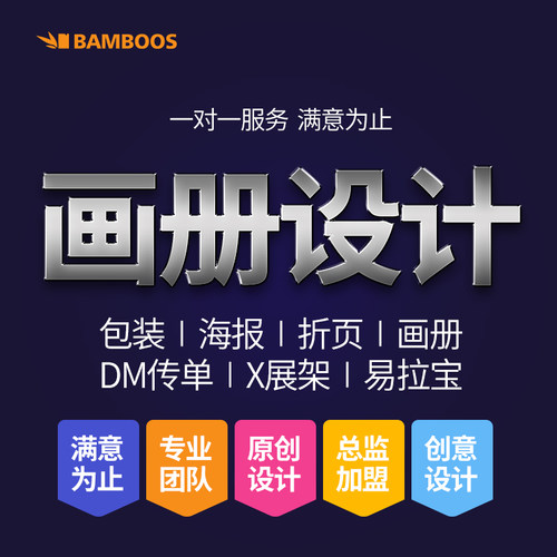 企业画册设计宣传册定制平面设计海报广告三折页a3a4dm单制作包邮