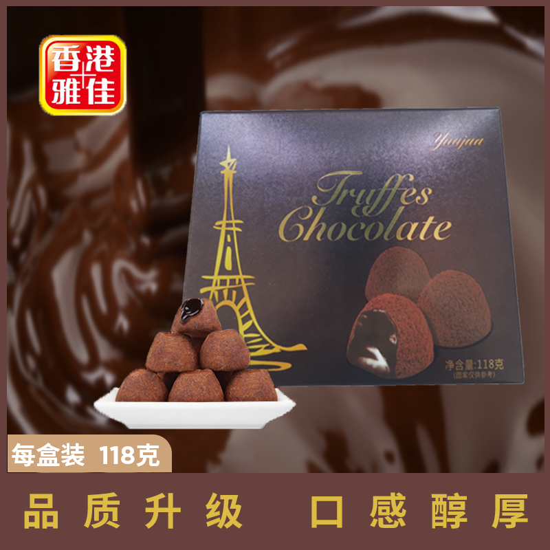 truffes原味松露形巧克力118g盒装送女友表白礼物糖果休闲小零食